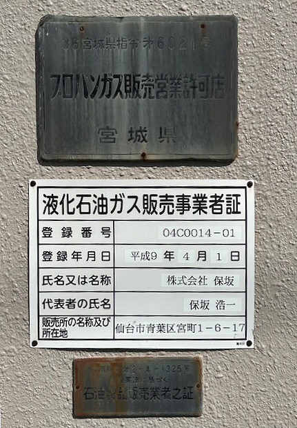 液化石油ガス販売事業者